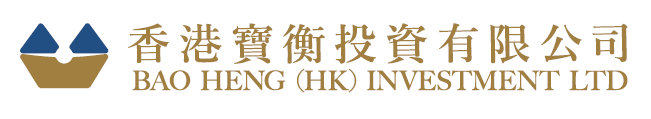 香港宝衡 香港寶衡 BAO HENG (HK) INVESMENT LTD